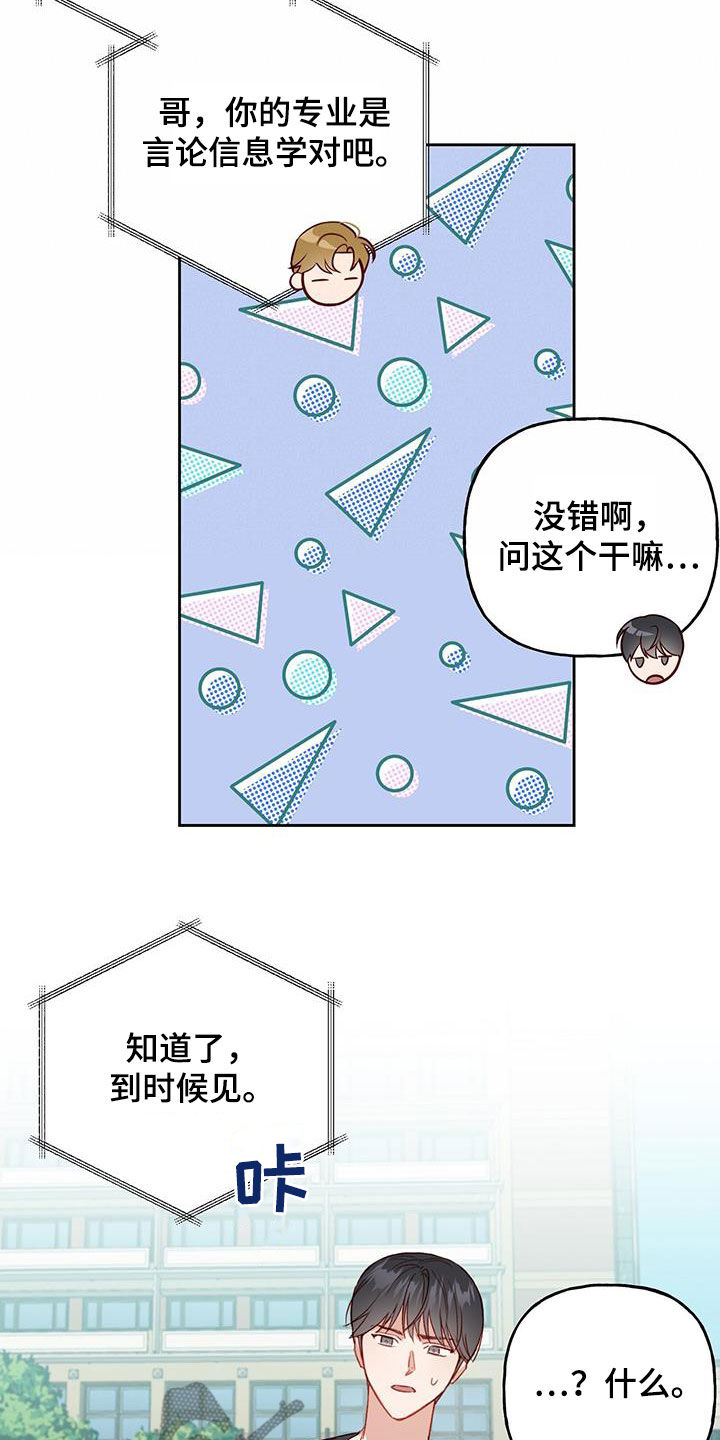 兜帽陷阱漫画,第33章：飙脏话1图