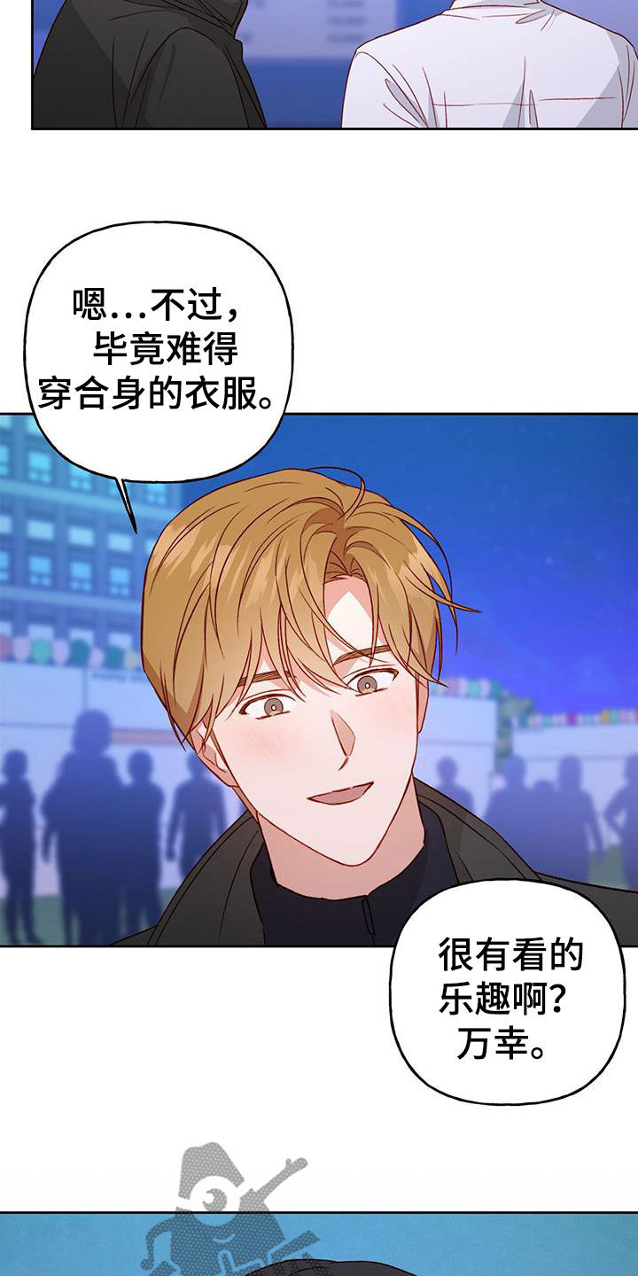 兜帽陷阱漫画,第66章：搞砸了2图