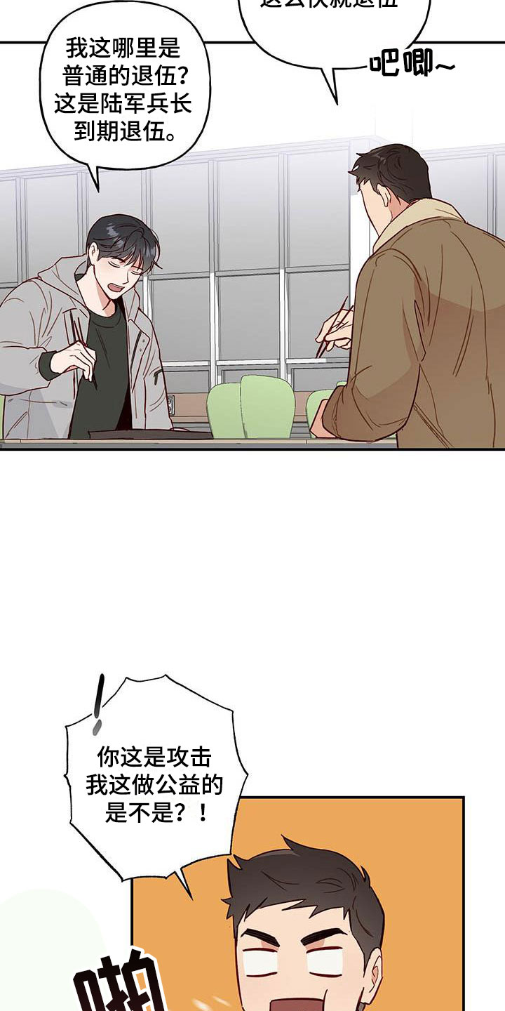 兜帽陷阱漫画,第2章：邀请2图