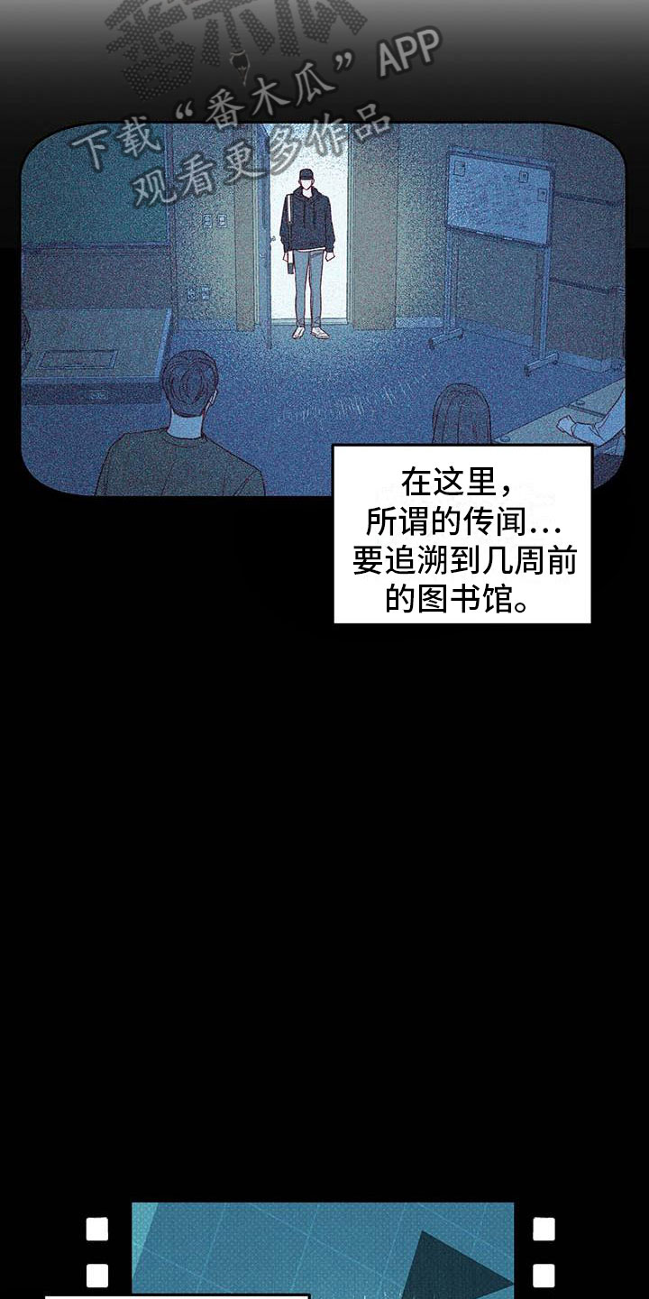 兜帽是什么漫画,第23章：传闻2图