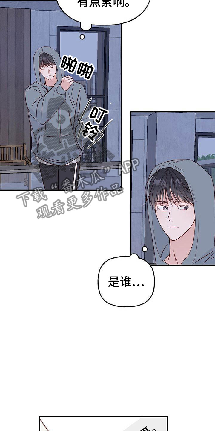 兜帽组:封闭式恋爱漫画,第10章：不舒服1图