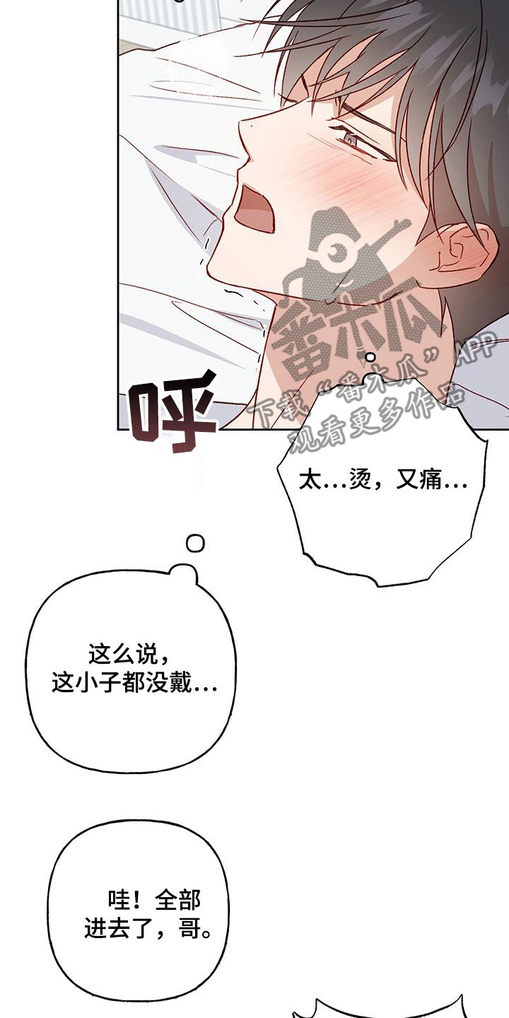 兜帽钩针教程漫画,第56章：求你闭嘴2图