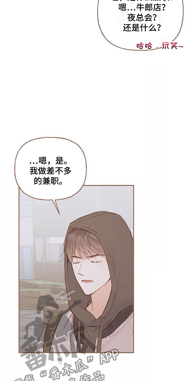 兜帽什么意思漫画,第13章：招人帖2图