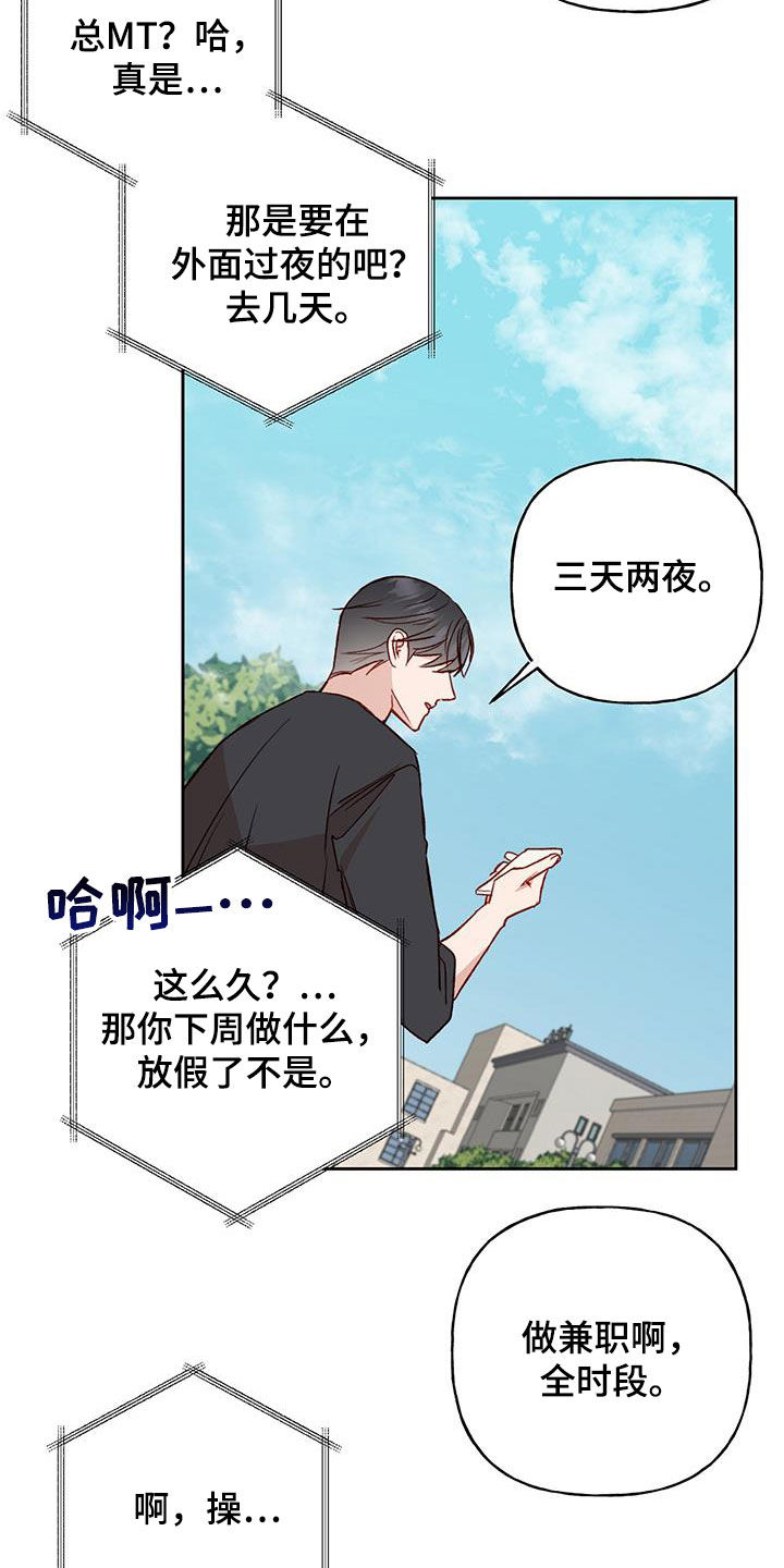 兜帽陷阱漫画,第33章：飙脏话1图