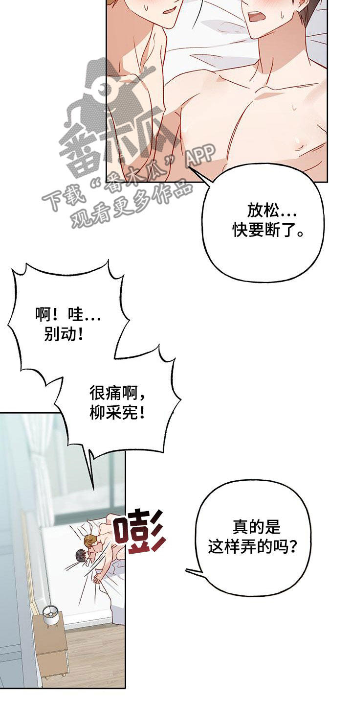 兜帽陷阱漫画,第56章：求你闭嘴2图