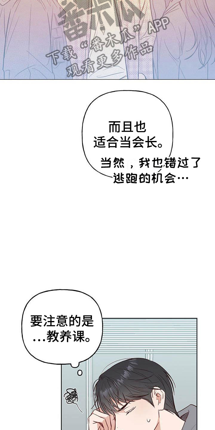 潜行兜帽漫画,第4章：分组2图