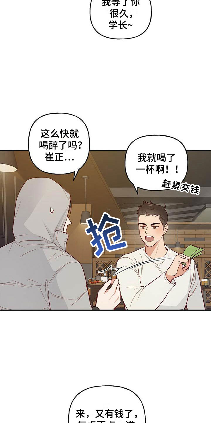 兜帽少女漫画,第3章：讨人厌2图