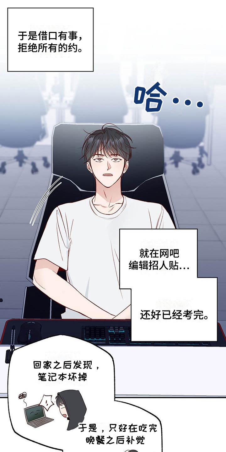 兜帽陷阱漫画,第13章：招人帖1图