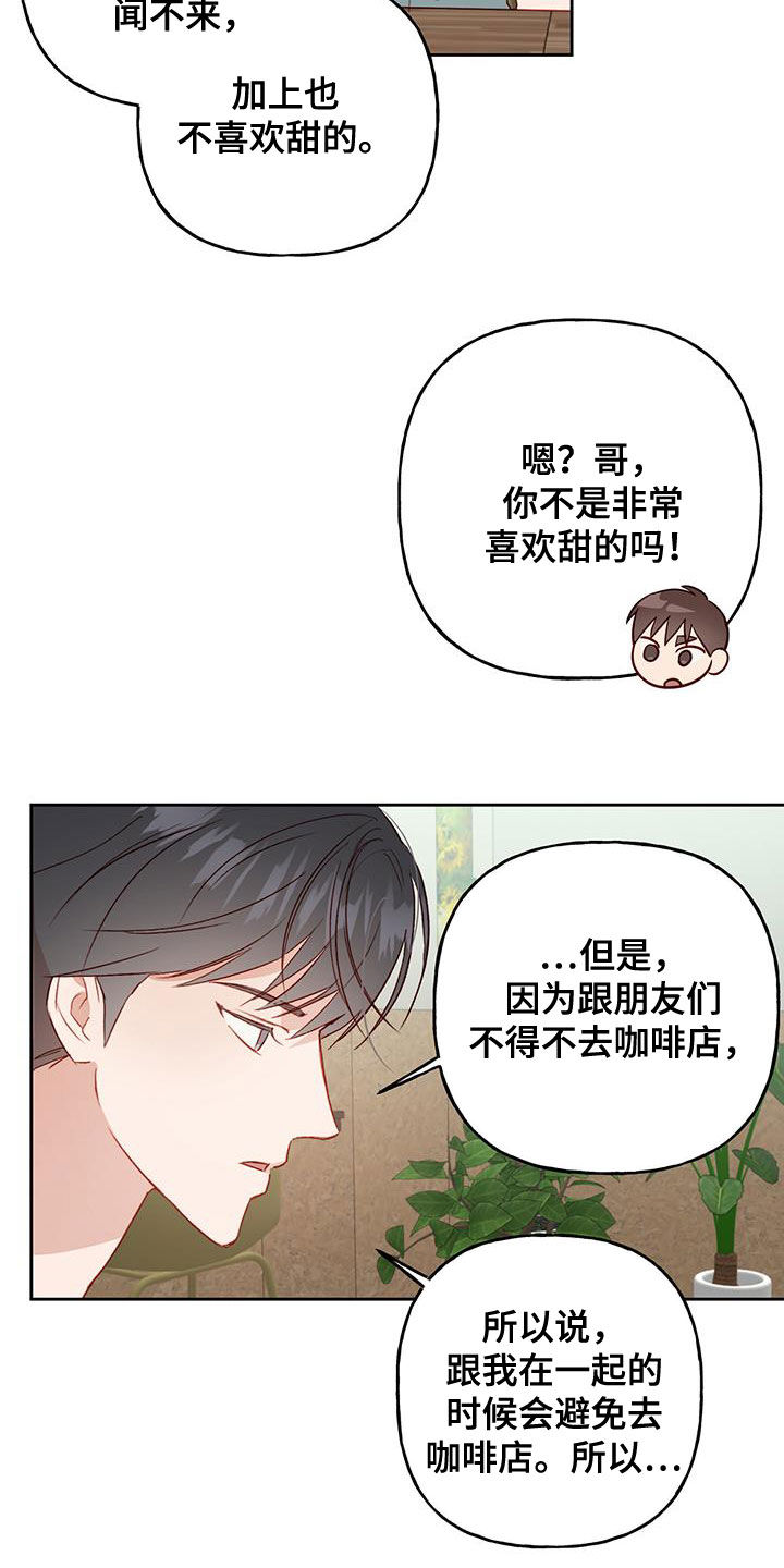 兜帽陷阱漫画,第46章：好奇1图