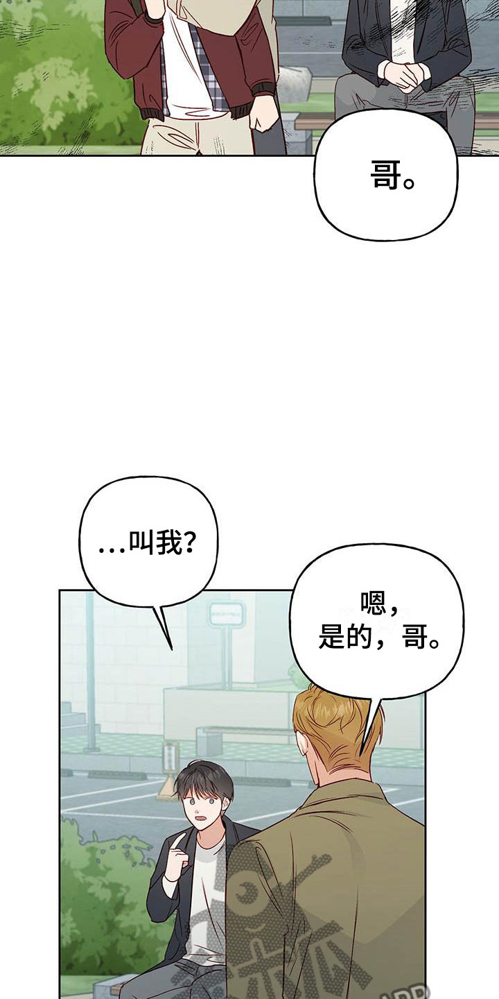 兜帽钩针教程漫画,第7章：宿醉1图