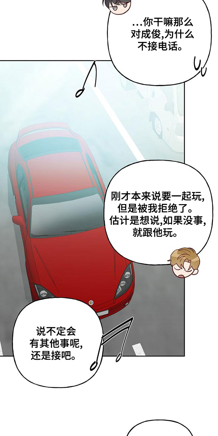 兜帽陷阱53漫画,第49章：什么情况1图