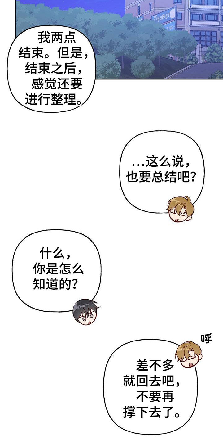 兜帽陷阱53漫画,第67章：好幸福2图