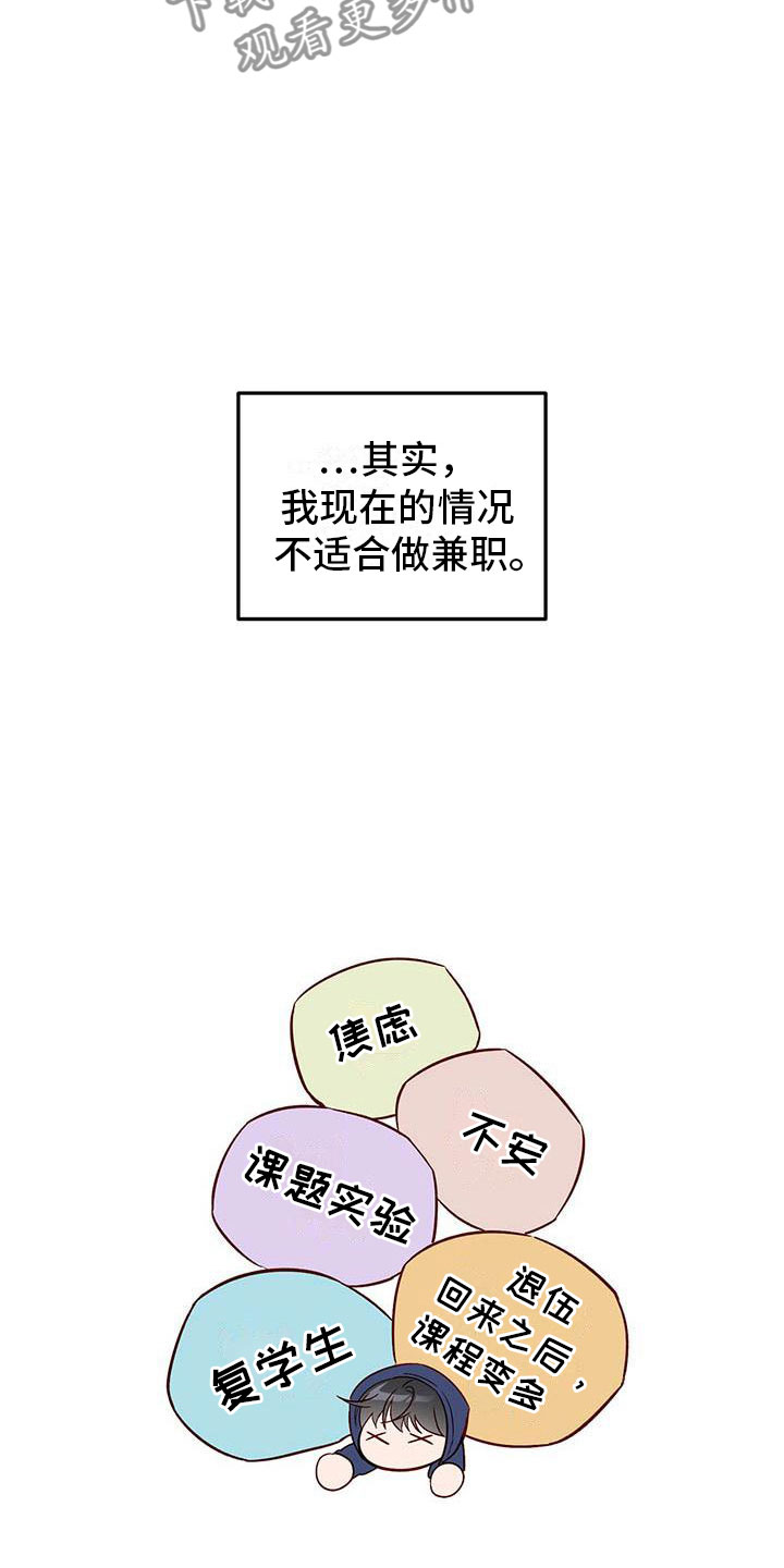 兜帽陷阱漫画,第22章：便签2图