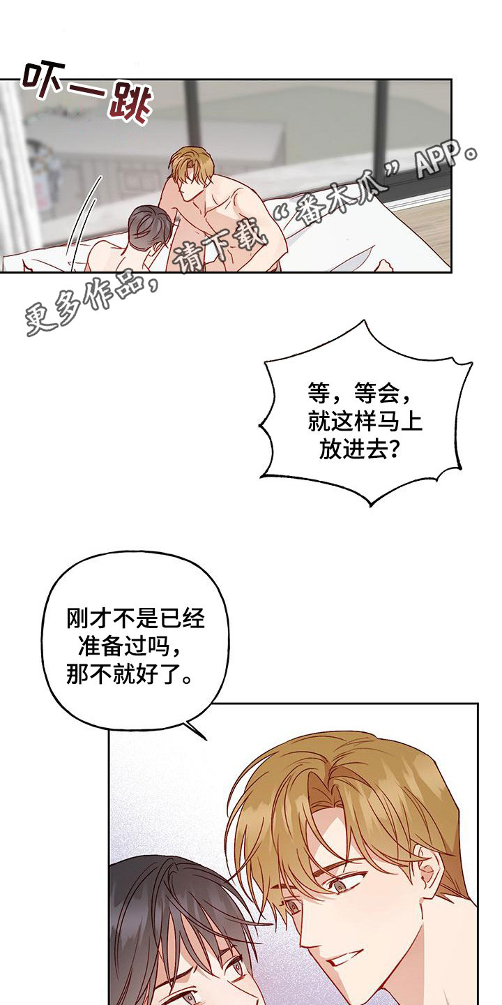 兜帽陷阱漫画,第56章：求你闭嘴1图