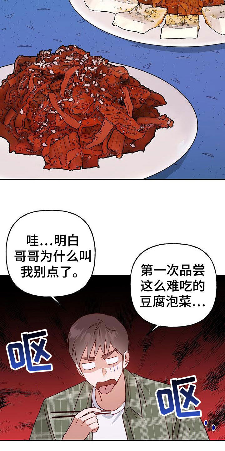 兜帽陷阱漫画,第66章：搞砸了2图