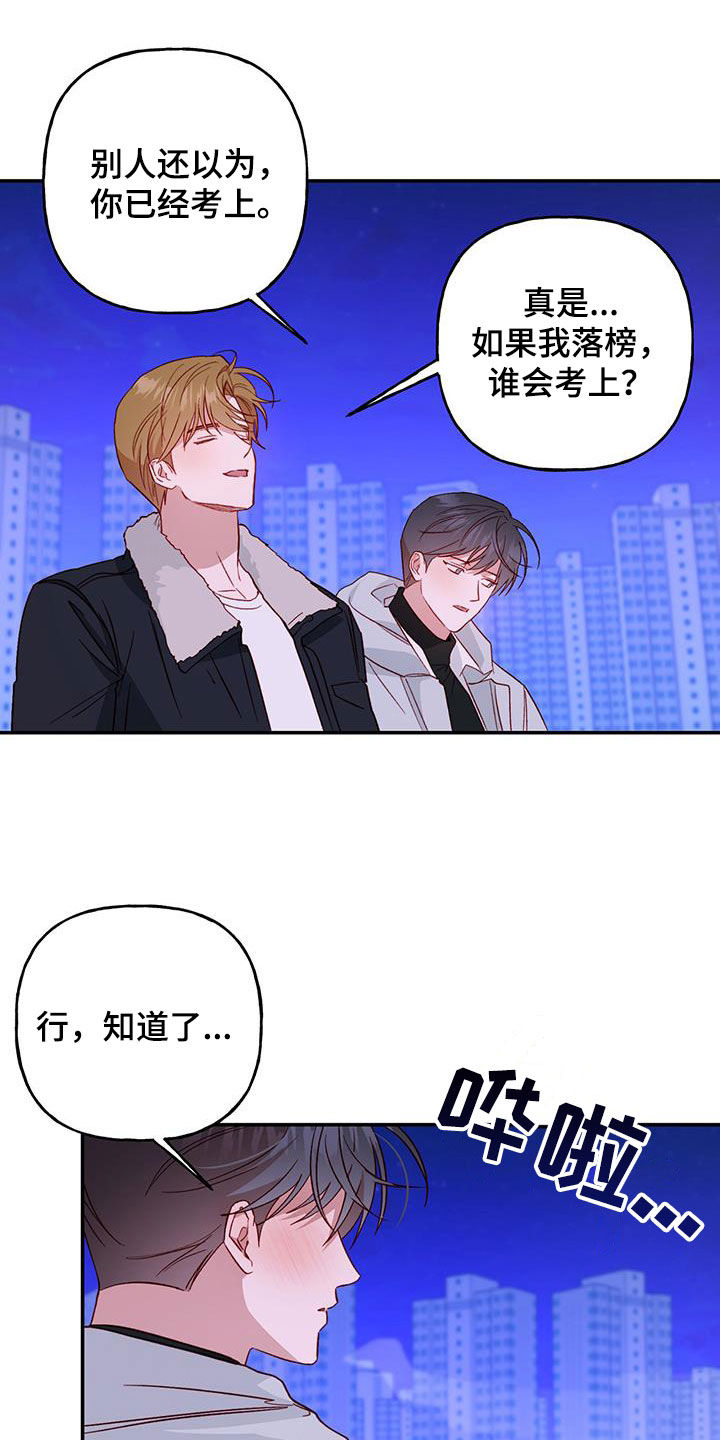 兜帽什么意思漫画,第73章：【第二季】毕业2图