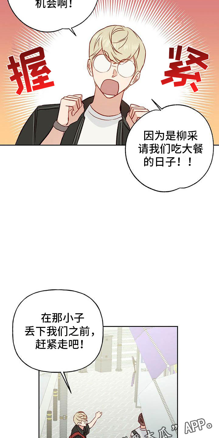 兜帽陷阱漫画,第26章：解围1图