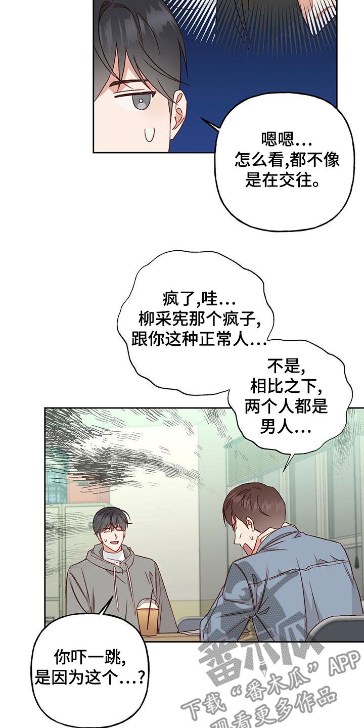 兜帽老爹漫画,第53章：被迷上2图