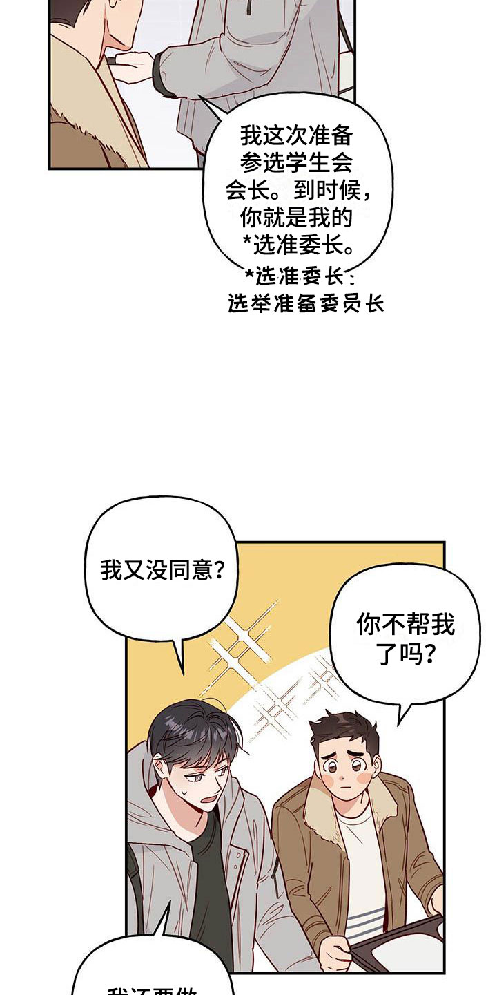 兜帽陷阱漫画,第2章：邀请1图