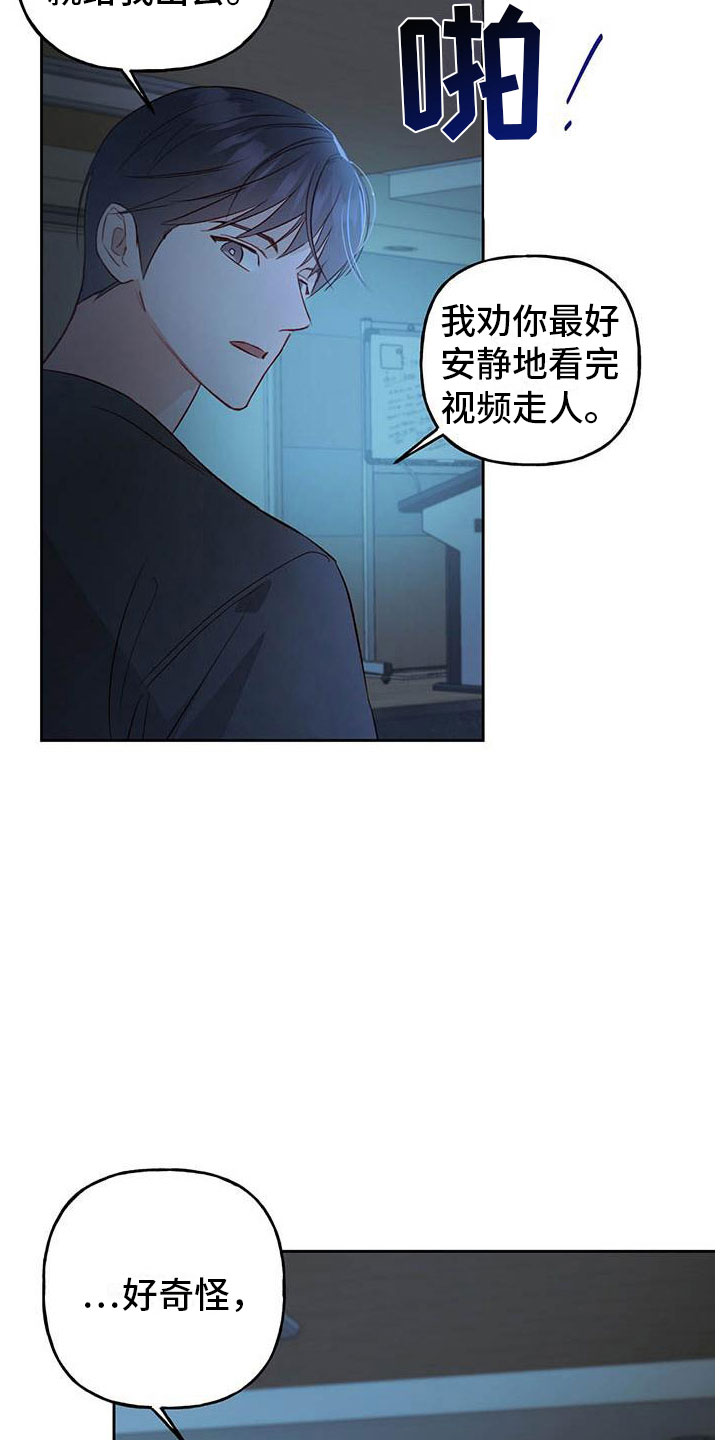 隐蔽兜帽漫画,第31章：奖励2图