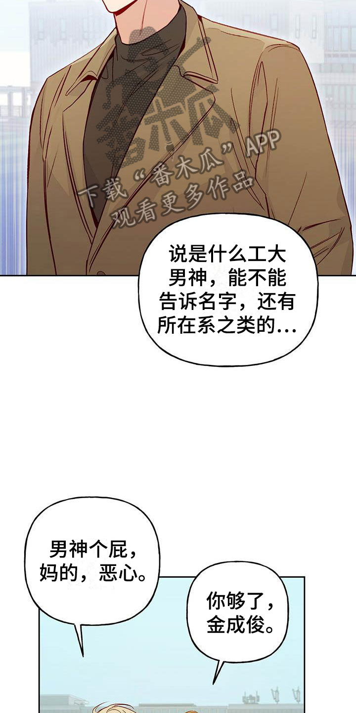 兜帽男生头像漫画,第7章：宿醉1图