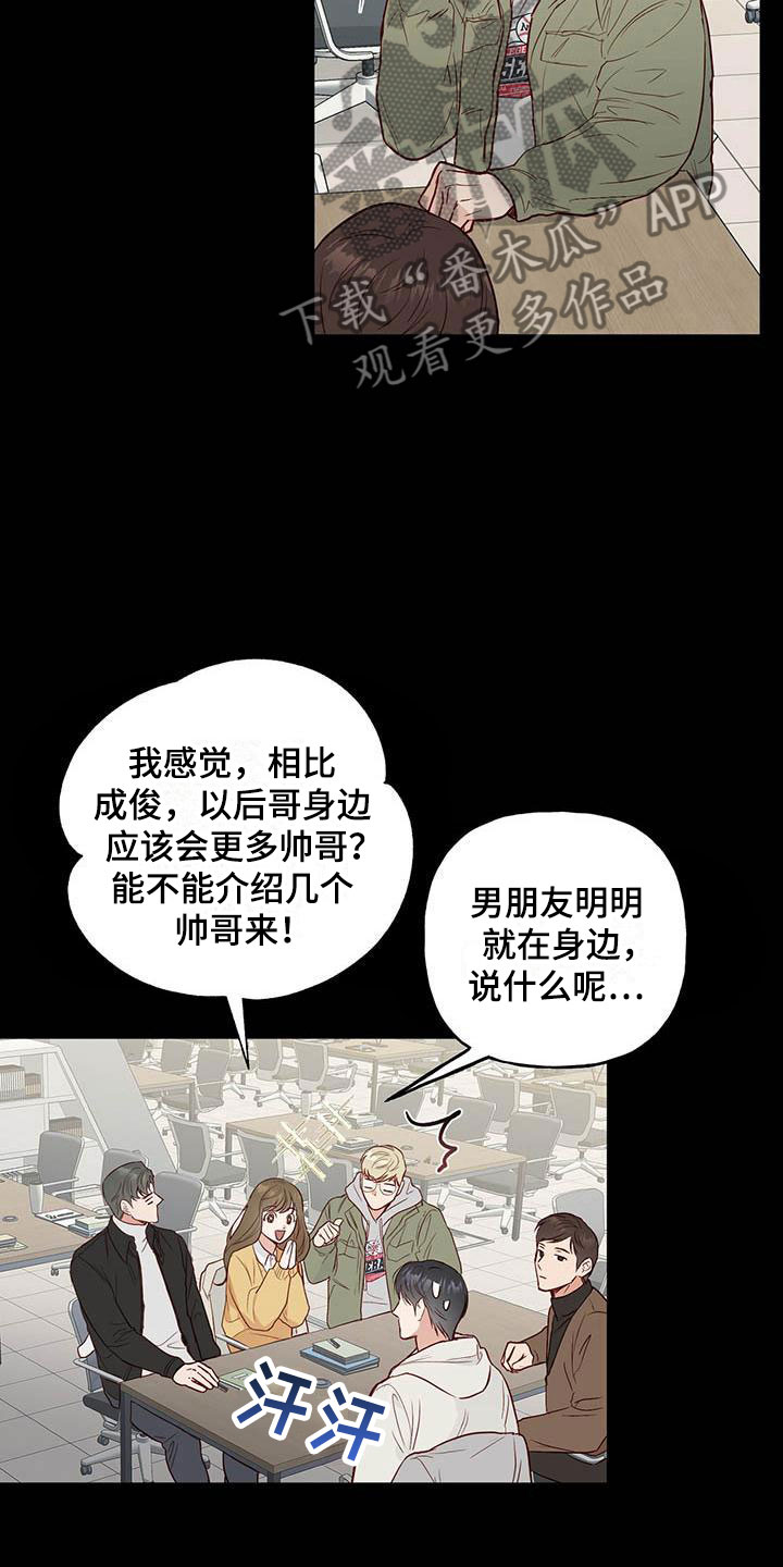 兜帽陷阱漫画,第4章：分组2图