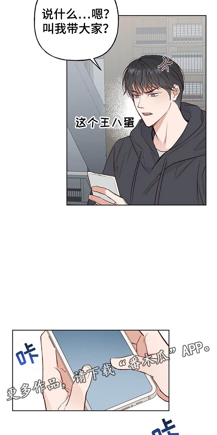 兜帽陷阱漫画,第4章：分组2图