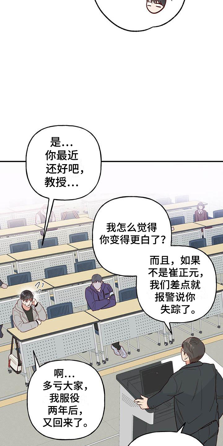 兜帽陷阱漫画,第1章：复学2图
