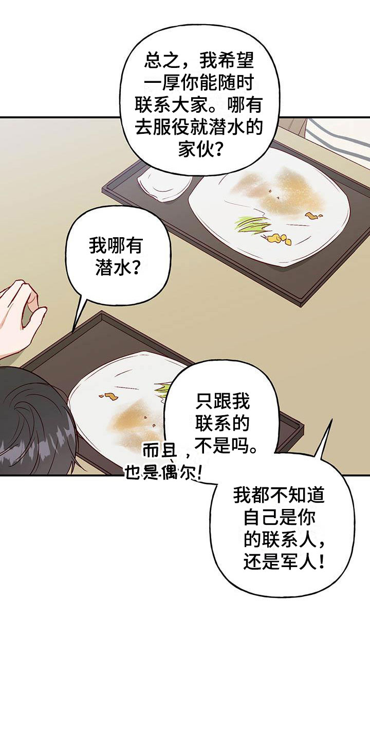 兜帽陷阱漫画,第2章：邀请2图