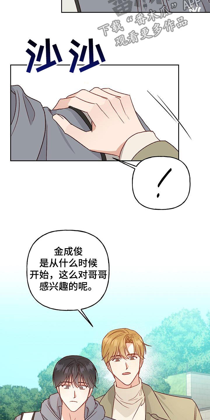 兜帽的编织教程漫画,第58章：越来越讨厌1图