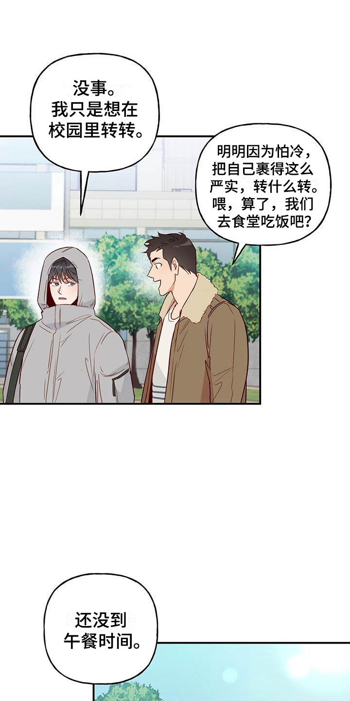 兜帽陷阱漫画,第1章：复学2图