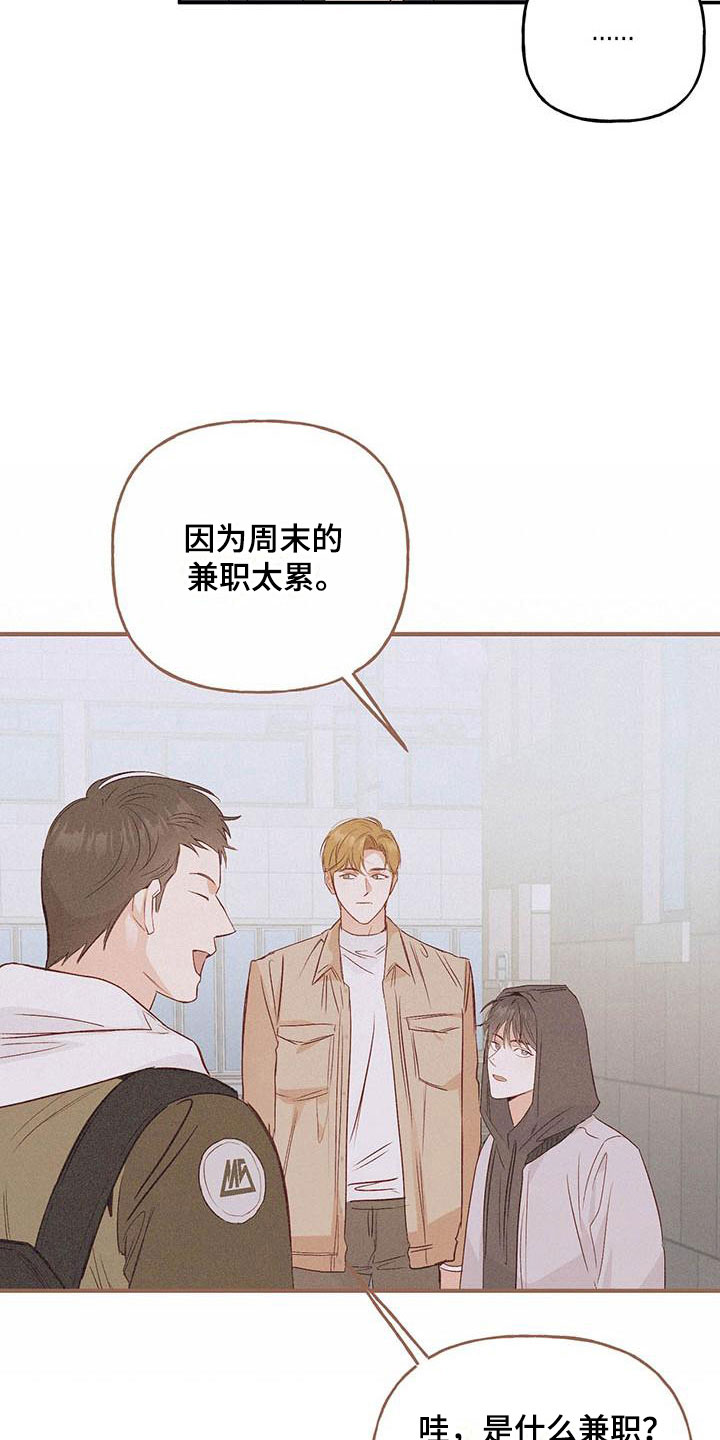 兜帽什么意思漫画,第13章：招人帖1图