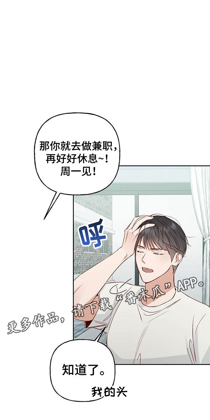 兜帽陷阱漫画,第7章：宿醉2图