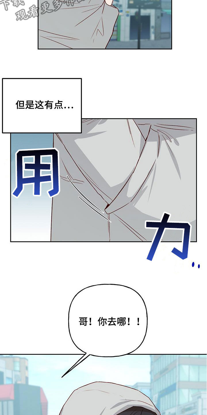 兜帽老爹漫画,第70章：打赌2图