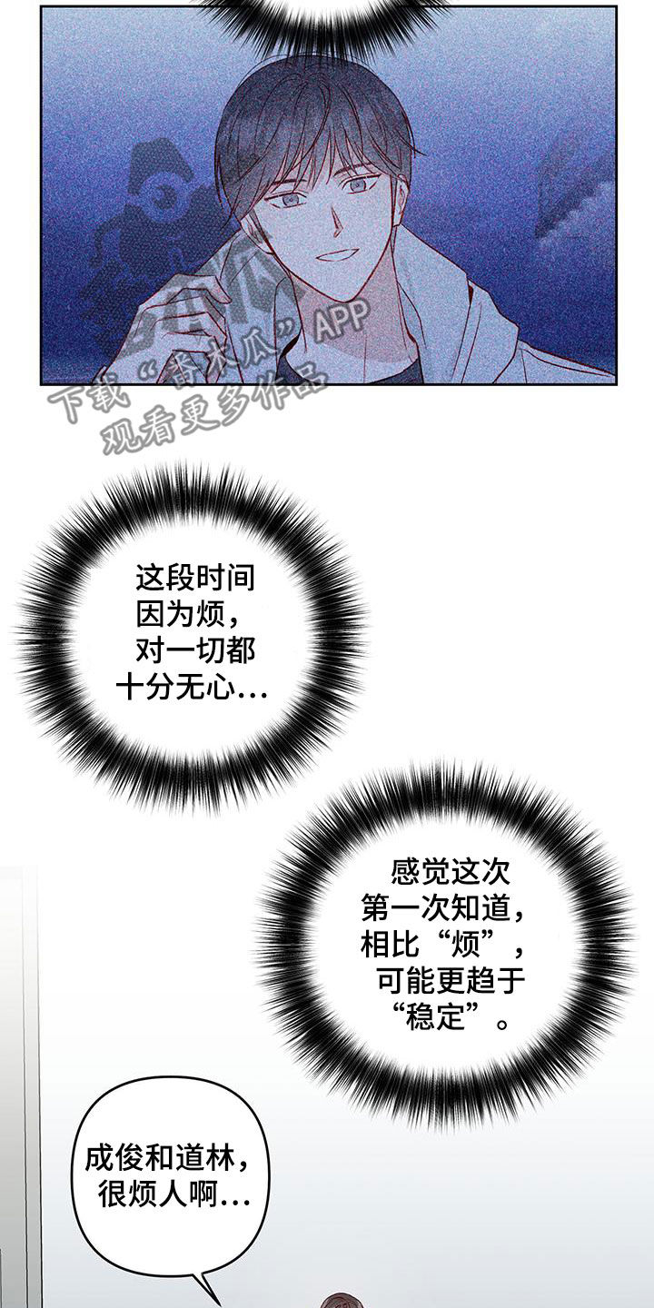 兜帽风衣漫画,第36章：有东西给你2图