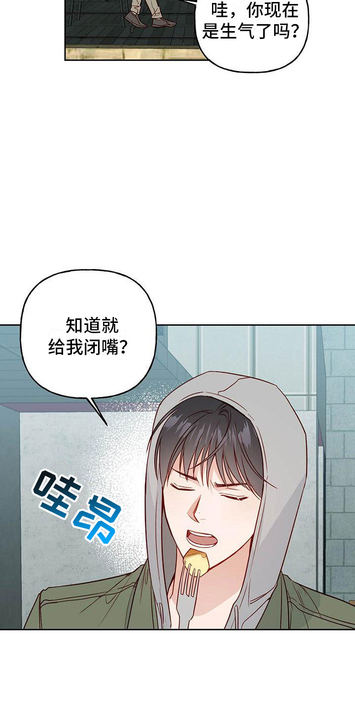 兜帽陷阱漫画,第21章：中听的话2图