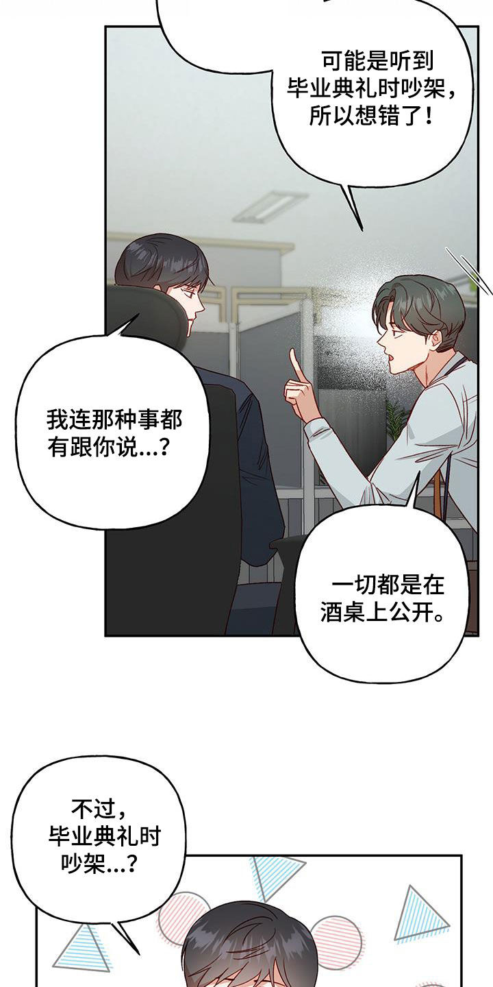 兜帽陷阱漫画,第72章：【第二季】八卦2图