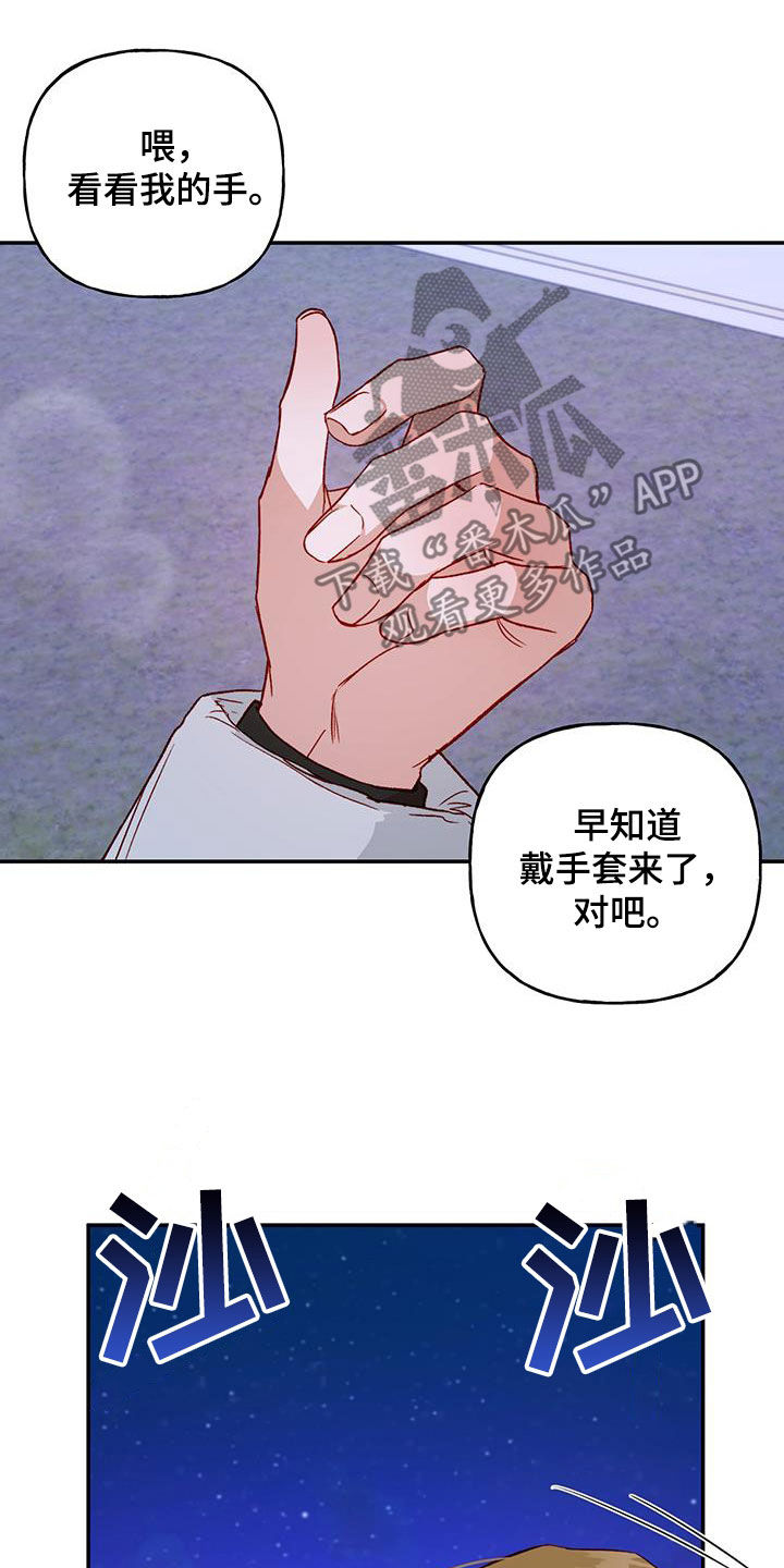 兜帽陷阱漫画,第72章：【第二季】八卦2图
