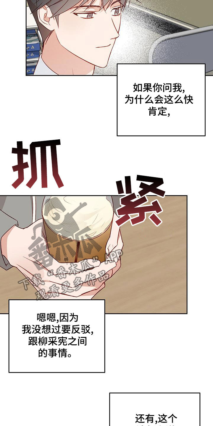 带兜帽的神秘人漫画,第53章：被迷上2图