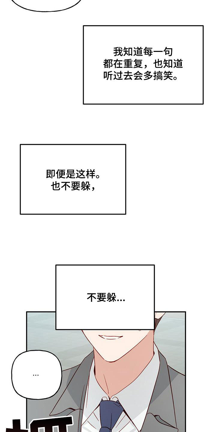 兜帽陷阱53漫画,第74章：【第二季】旅行1图