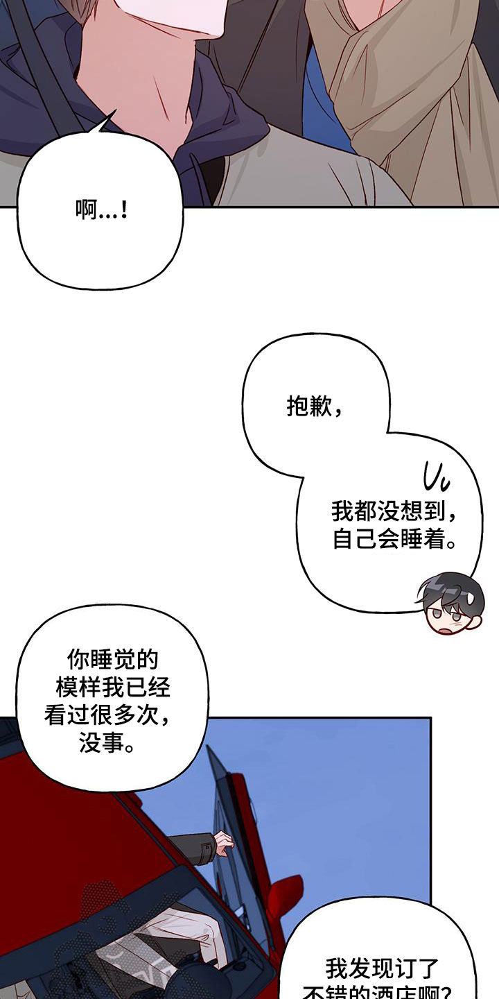 兜帽陷阱漫画,第75章：【第二季】担忧2图