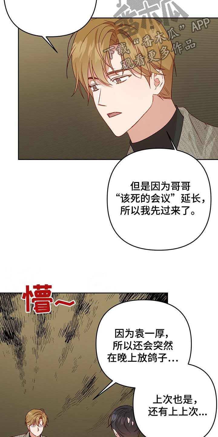 兜帽衣漫画,第64章：只能原谅2图