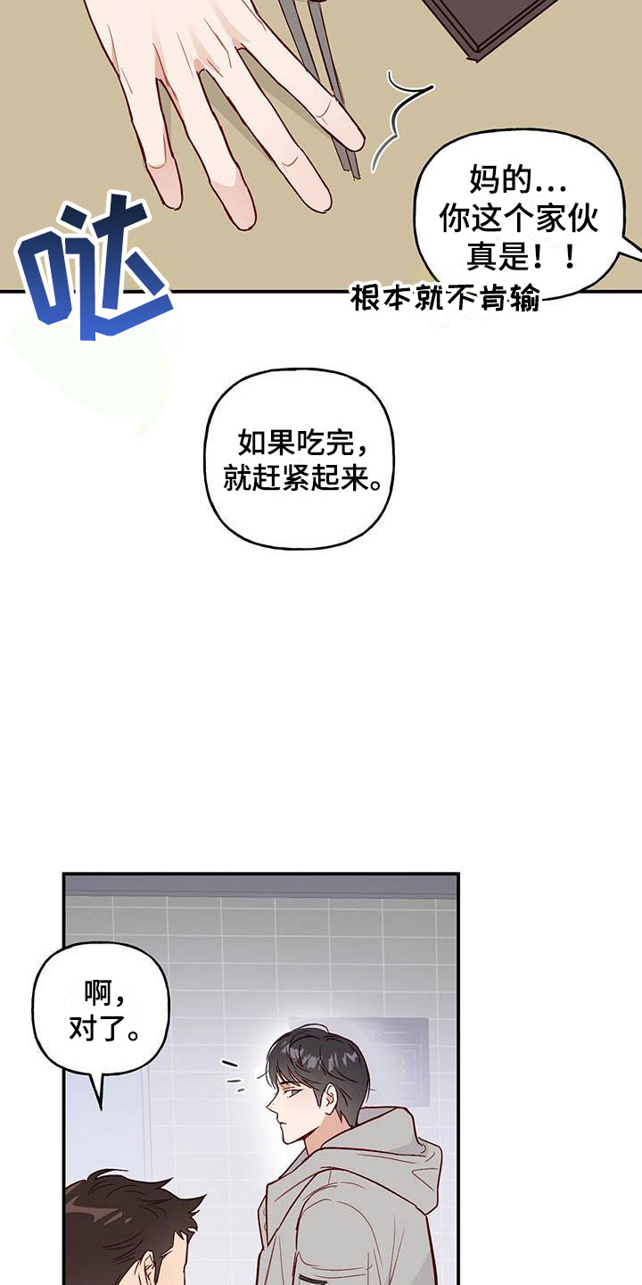 兜帽陷阱漫画,第2章：邀请2图