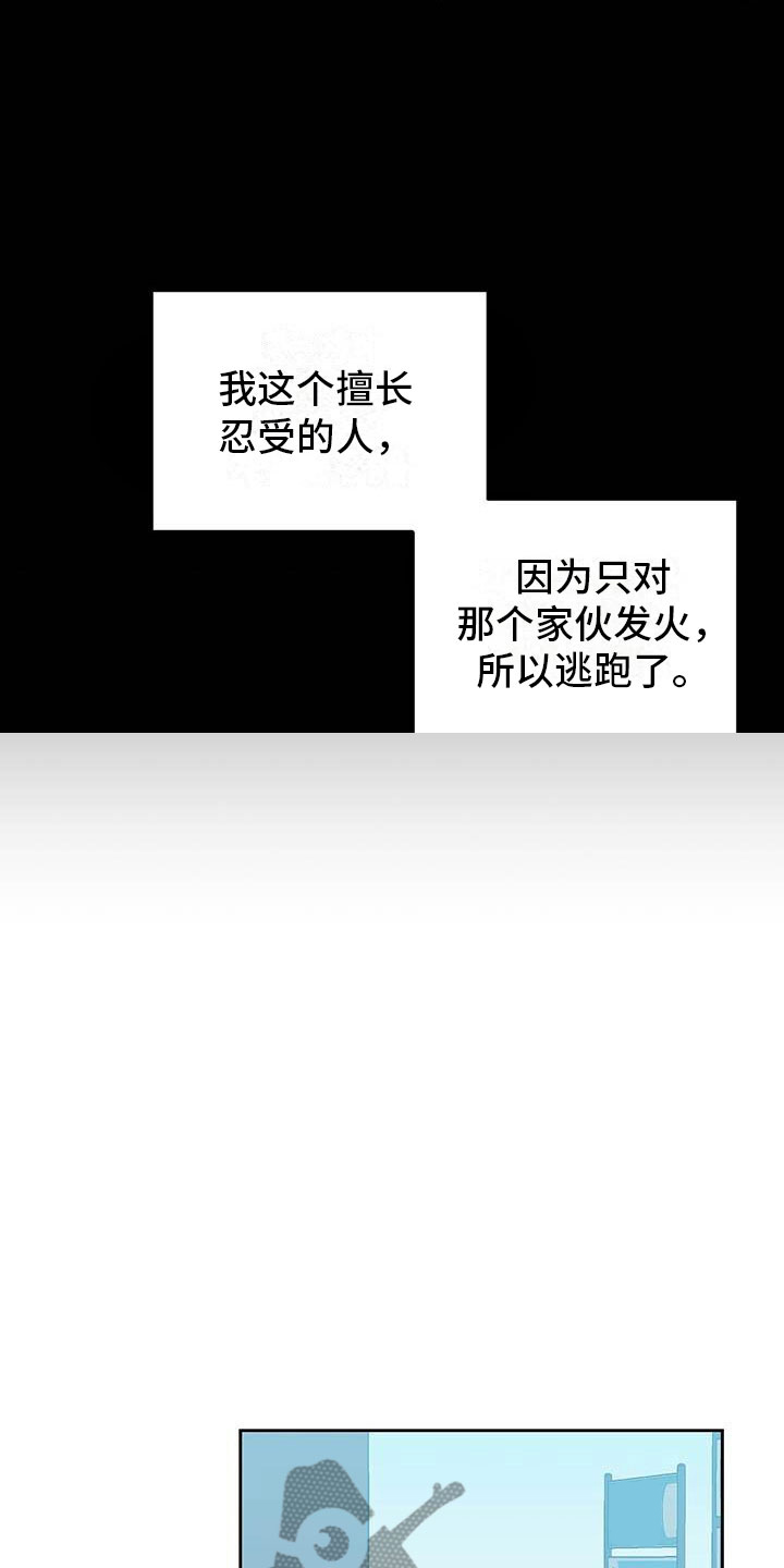 兜帽男头像二次元漫画,第25章：逃跑2图