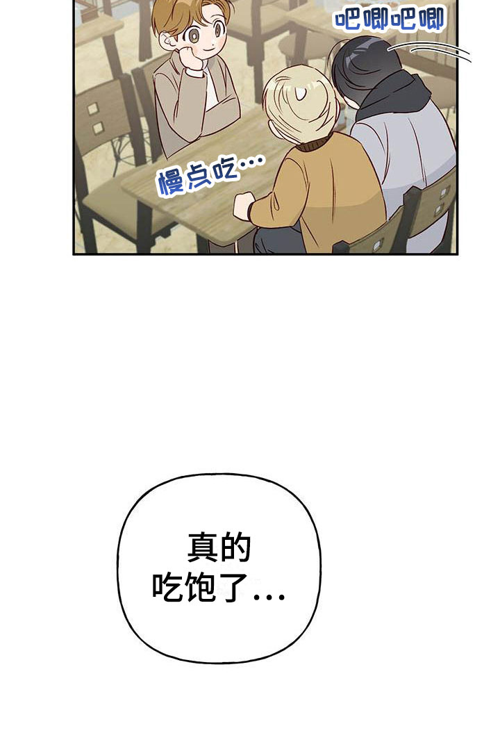 兜帽陷阱53漫画,第9章：报答1图