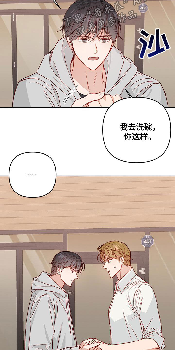 兜帽陷阱53漫画,第35章：聊人生1图