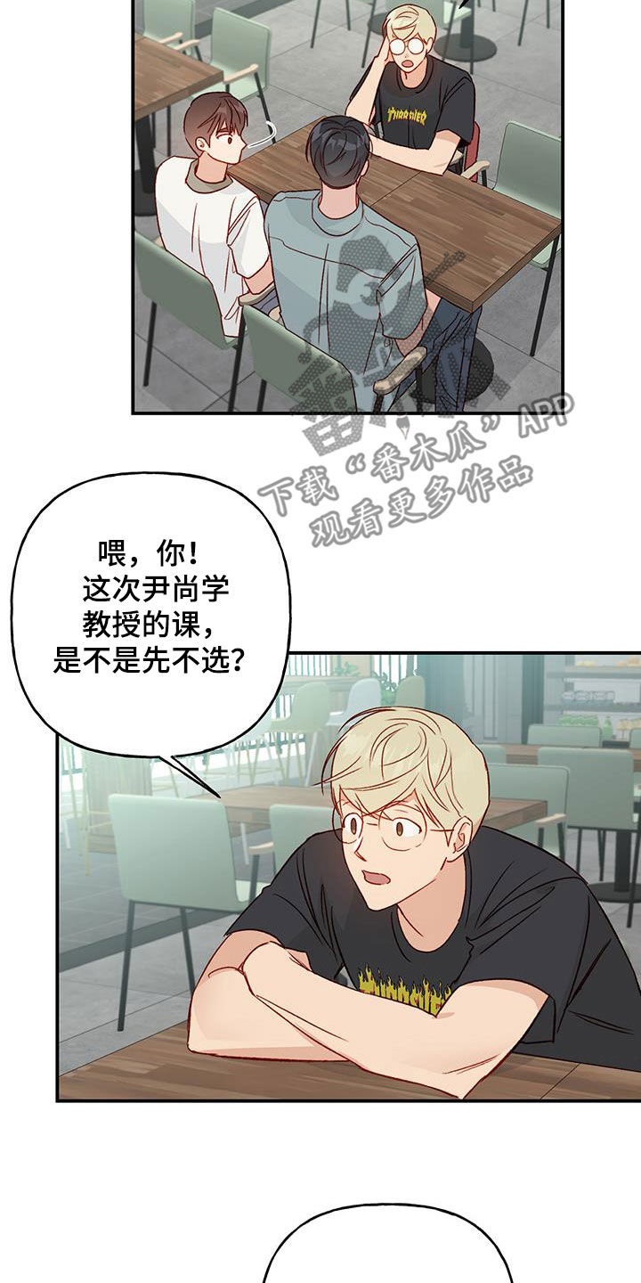 兜兜小厨漫画,第42章：开学1图