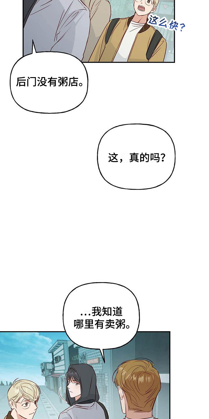 兜帽陷阱漫画,第9章：报答2图