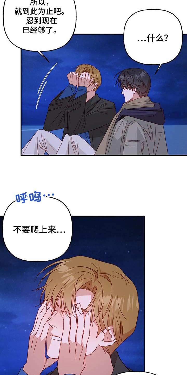 兜帽是什么漫画,第77章：【第二季】担心什么2图