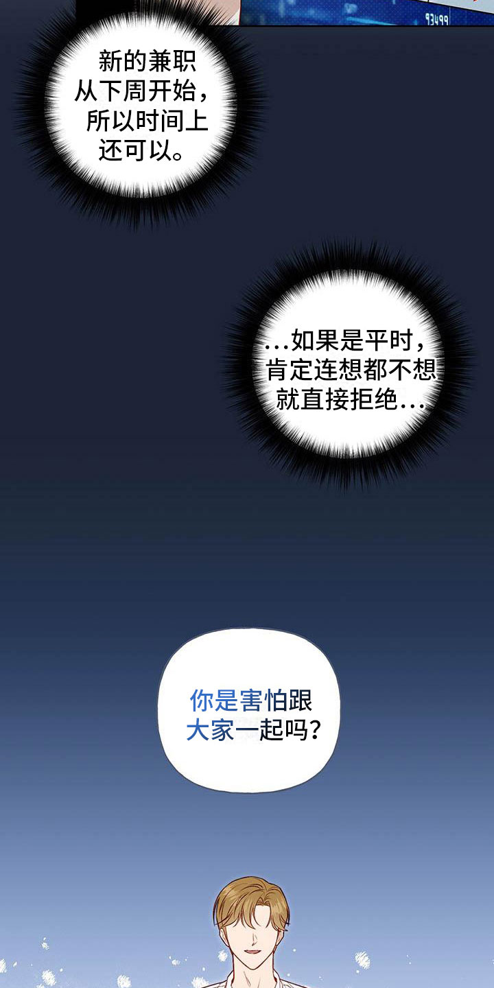 隐蔽兜帽漫画,第26章：解围1图